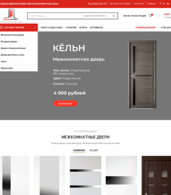 Интернет-магазин — Продажа дверей